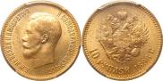 10 рублей 1898 года