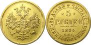 5 roubles 1884 year