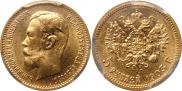 5 рублей 1903 года