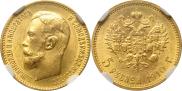 5 roubles 1910 year