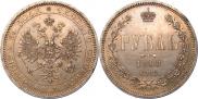 1 rouble 1868 year