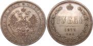 1 rouble 1875 year