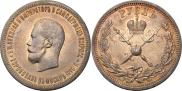 1 рубль 1896 года
