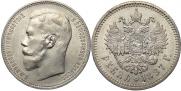 1 rouble 1897 year