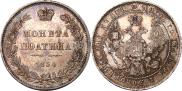Полтина 1854 года