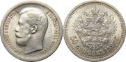 50 копеек 1897 года