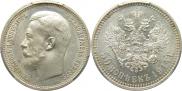 50 kopecks 1914 year