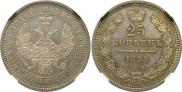 25 kopecks 1855 year
