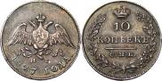 10 kopecks 1827 year