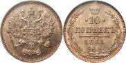 10 копеек 1861 года