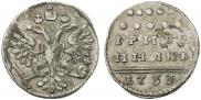Grivennik 1733 year