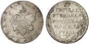 1 rouble 1805 year