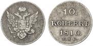 10 kopecks 1810 year