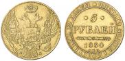5 рублей 1834 года
