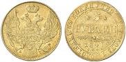 5 рублей 1841 года