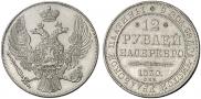 12 roubles 1830 year