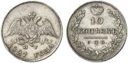 10 kopecks 1827 year