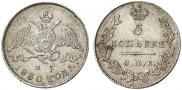 5 kopecks 1830 year