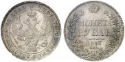 1 rouble 1843 year