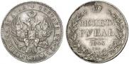 1 rouble 1843 year
