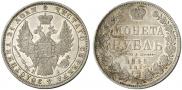 1 rouble 1848 year