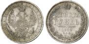 1 рубль 1852 года