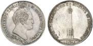 1,5 рубля 1839 года
