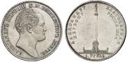 1 рубль 1834 года