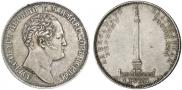 1 рубль 1834 года