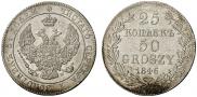 25 kopecks - 50 groszy 1846 year