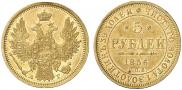 5 roubles 1856 year