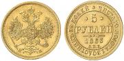 5 roubles 1863 year