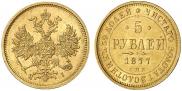 5 roubles 1877 year