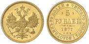 5 roubles 1877 year
