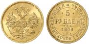 5 roubles 1878 year