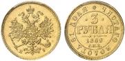 3 рубля 1869 года