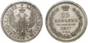 25 kopecks 1857 year