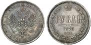 1 rouble 1878 year