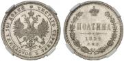 Полтина 1859 года