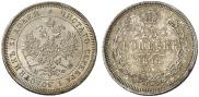 25 копеек 1878 года
