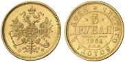 3 roubles 1881 year