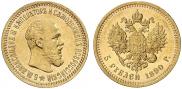 5 roubles 1890 year