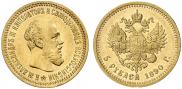 5 roubles 1890 year