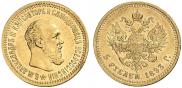 5 рублей 1893 года