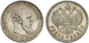 1 rouble 1893 year