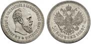 50 kopecks 1888 year