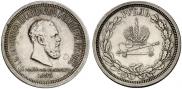 1 рубль 1883 года