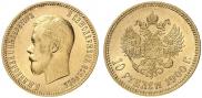 10 рублей 1900 года