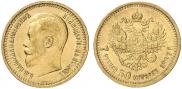 7,5 рублей 1897 года