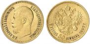 7,5 рублей 1897 года